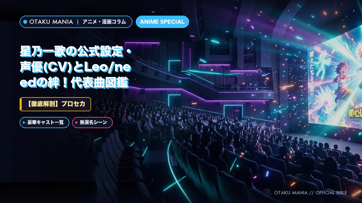 星乃一歌プロフィール！プロセカレオニボーカルの想いと代表曲図鑑
