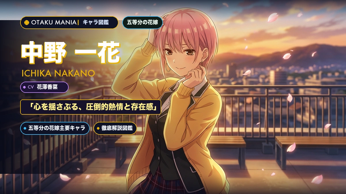 中野一花プロフィール！五等分の花嫁長女の女優葛藤と恋の駆け引き