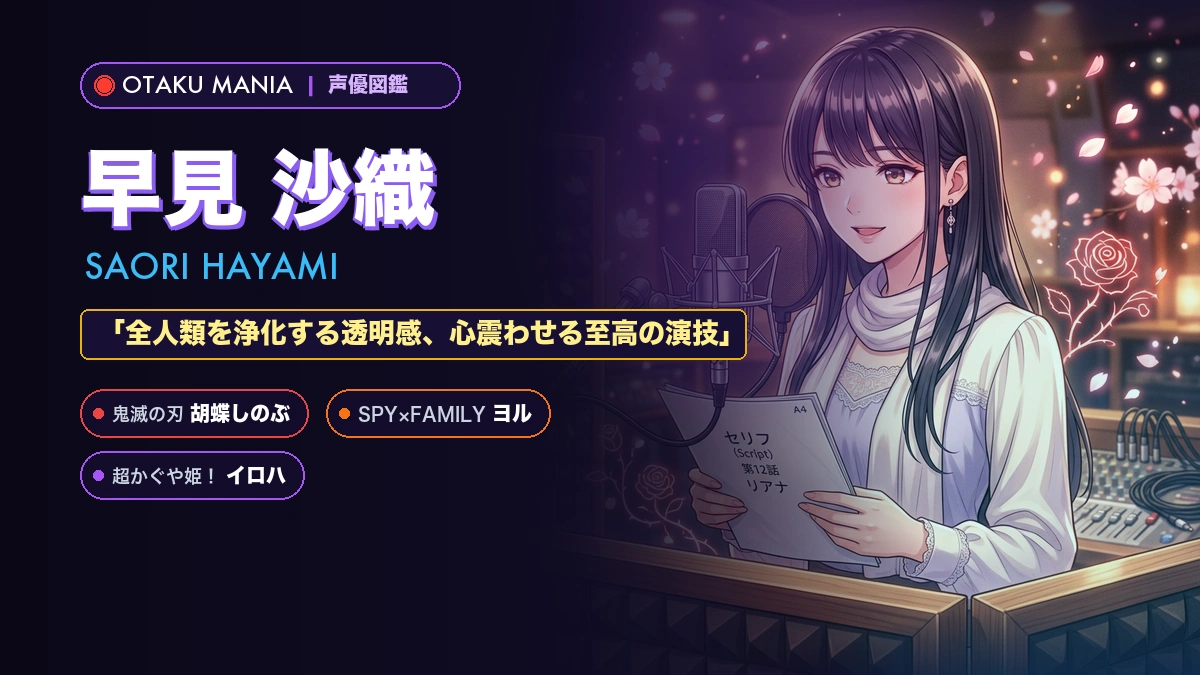 【声優】早見沙織のプロフィール・年齢・代表作キャラと経歴まとめ