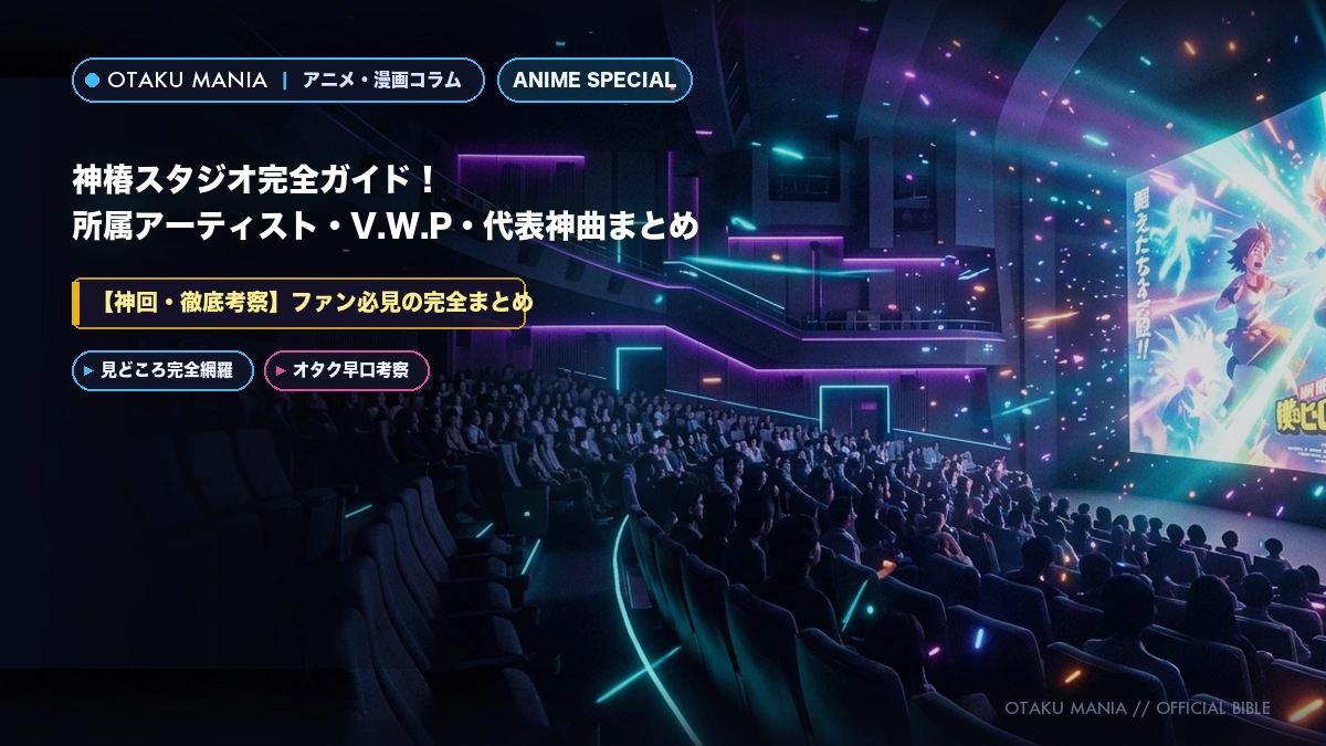 神椿スタジオ完全ガイド！所属アーティスト・V.W.P・代表神曲まとめ
