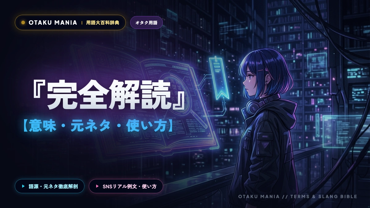 【完全解読】神絵師とは？定義から特徴、プロとの違いまで網羅