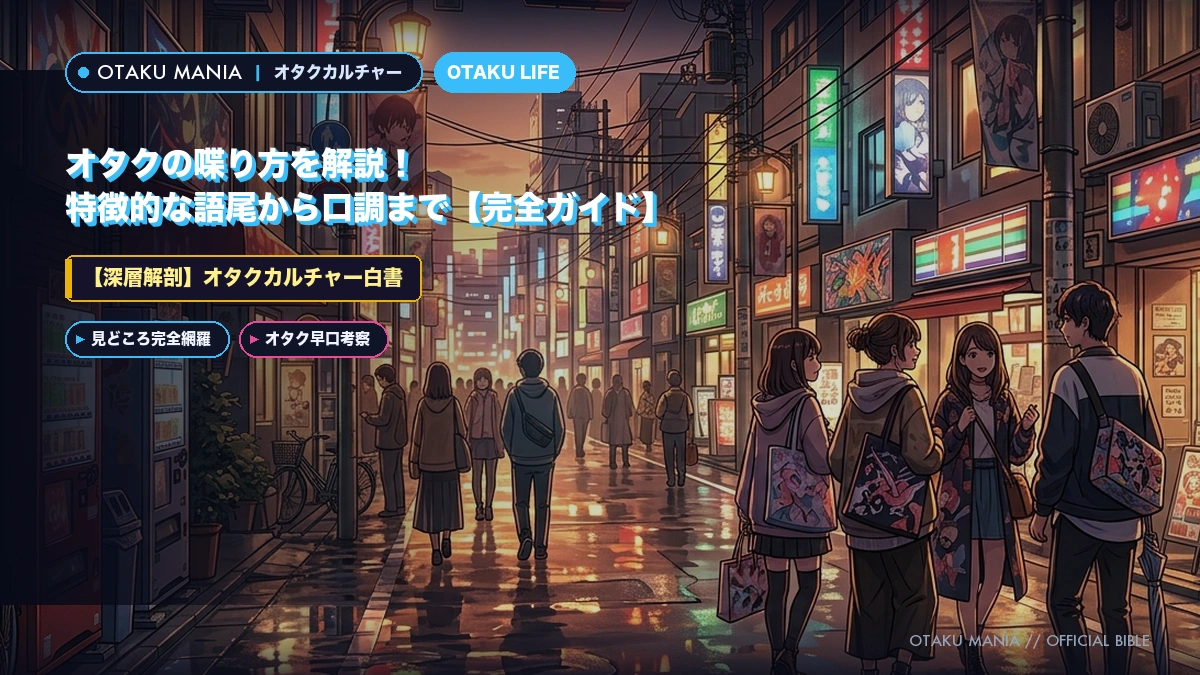 ãªã¿ã¯ã®åãæ¹ã解説ïŒç¹åŸŽçãªèªå°Ÿããå£èª¿ãŸã§ãå®å
šã¬ã€ãã