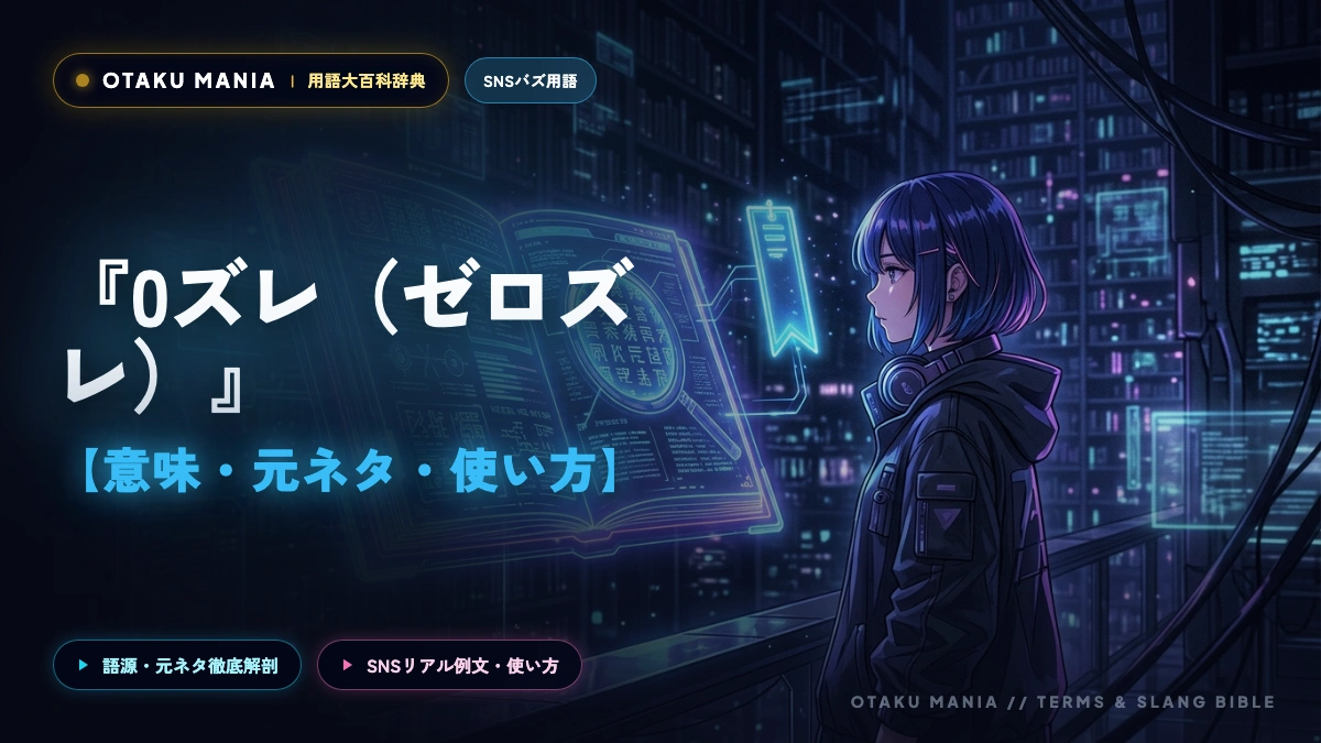 推しの目線とファンサを独占するゼロズレ座席の尊さと狙い方