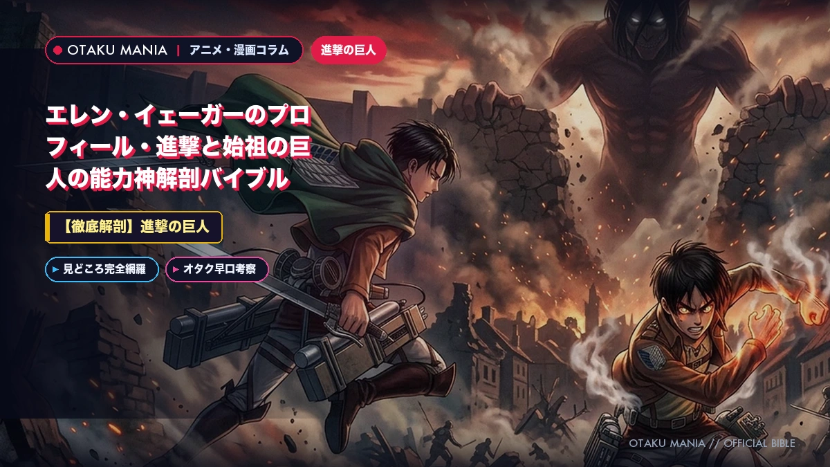 エレンイェーガープロフィール！進撃と始祖の巨人の能力徹底解説