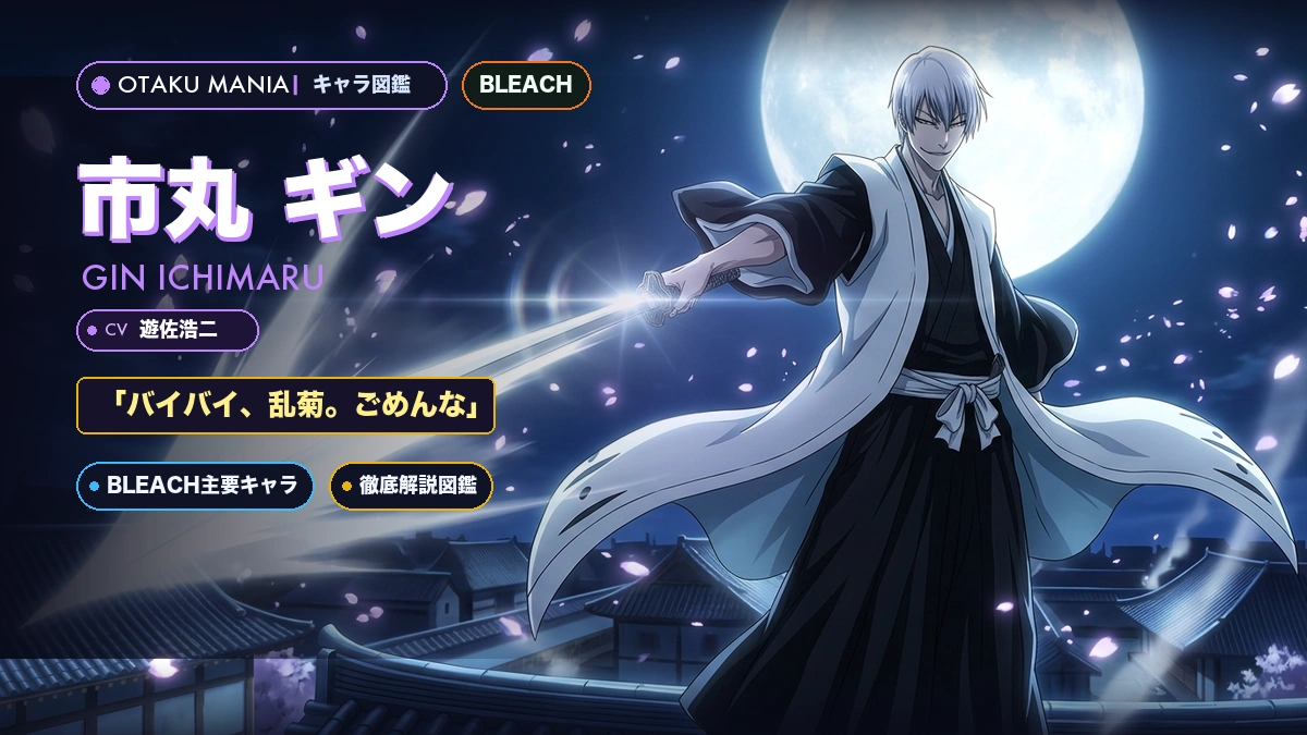 【BLEACH】市丸ギンプロフィール！神殺鎗の真の能力と松本乱菊への愛