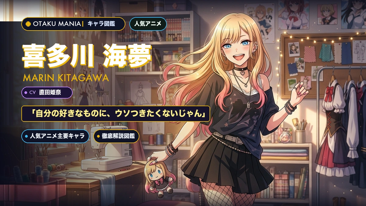 喜多川海夢プロフィール！着せ恋純情ギャルコスプレイヤー魅力