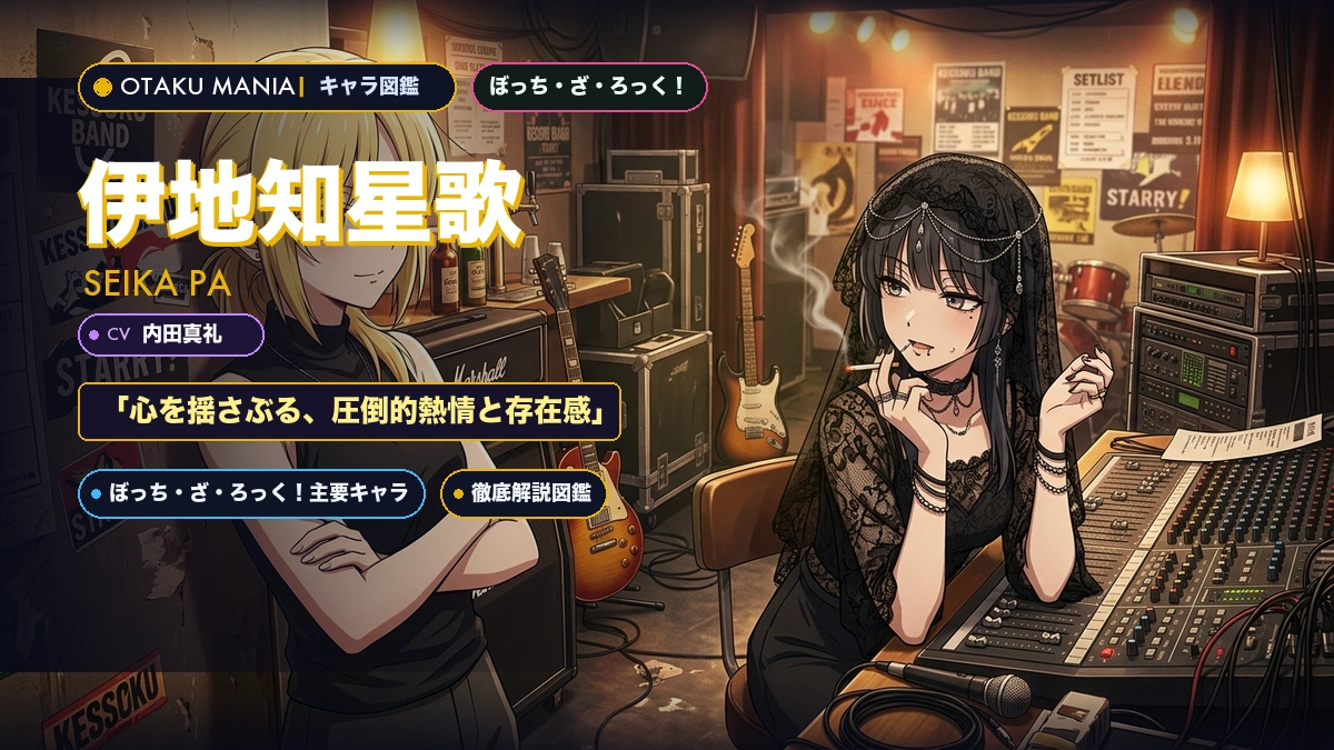 伊地知星歌とPAさんプロフィール！年齢とSTARRYの絆解説