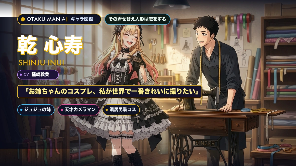 乾心寿公式プロフィール！着せ恋高身長カメラマン女子と名言まとめ