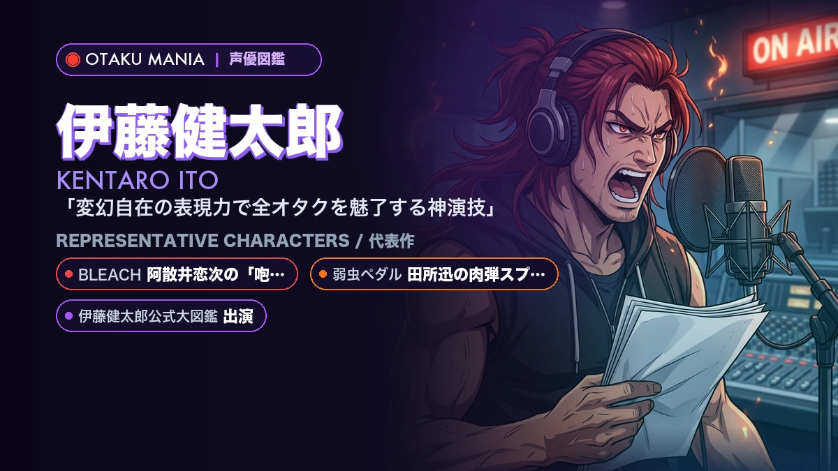 【伊藤健太郎】阿散井恋次！『BLEACH』人気キャラ代表作まとめ