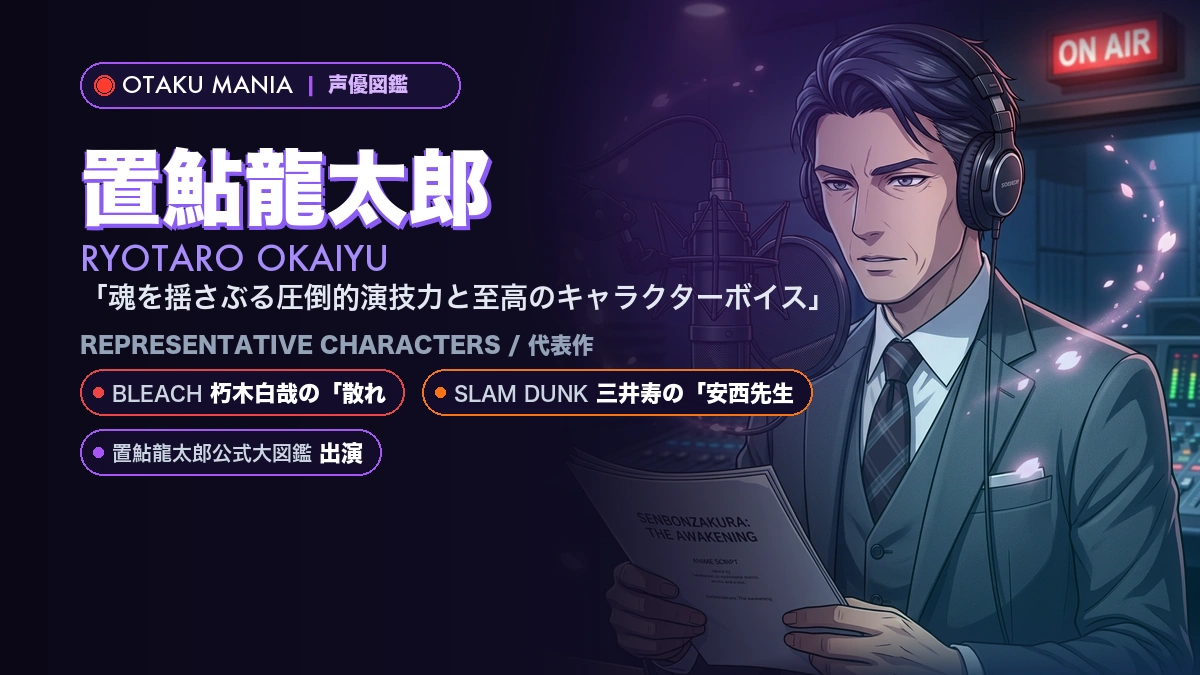 【置鮎龍太郎】朽木白哉や三井寿！『BLEACH』の代表作キャラ
