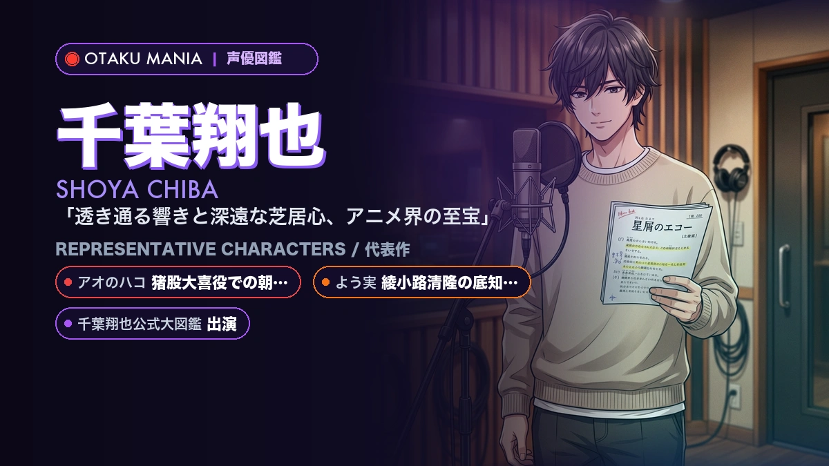 【千葉翔也】猪股大喜の代表作キャラ！『アオのハコ』出演作まとめ