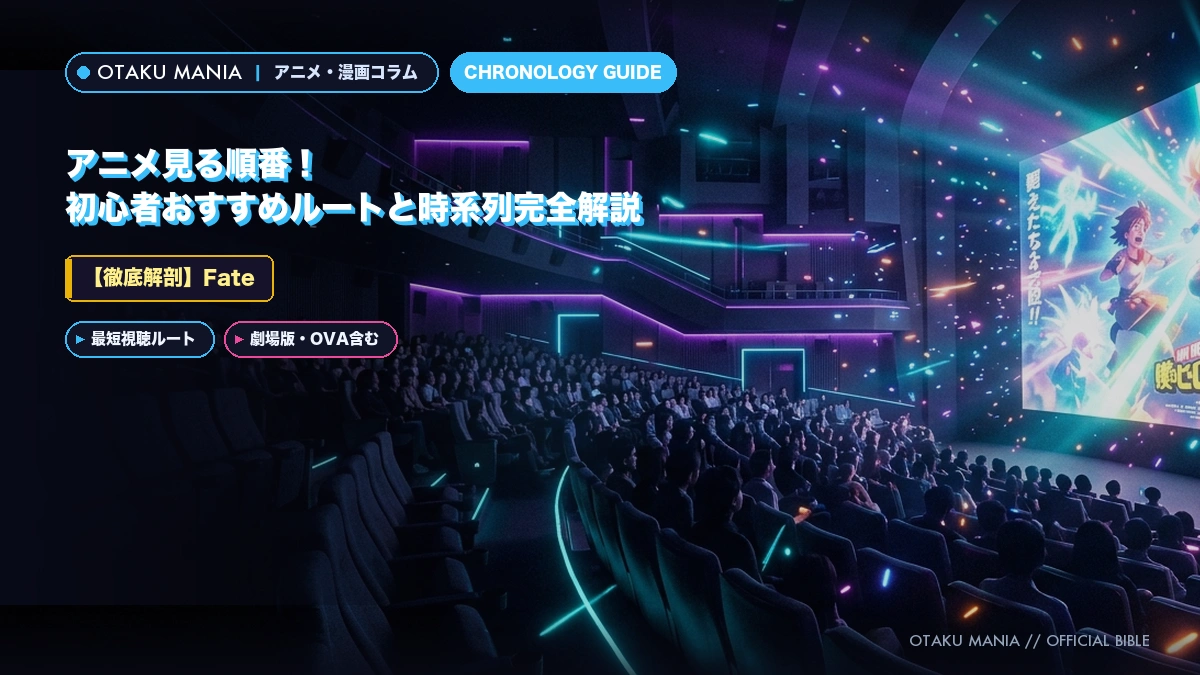 Fate/stay night ＆ Fateシリーズ
