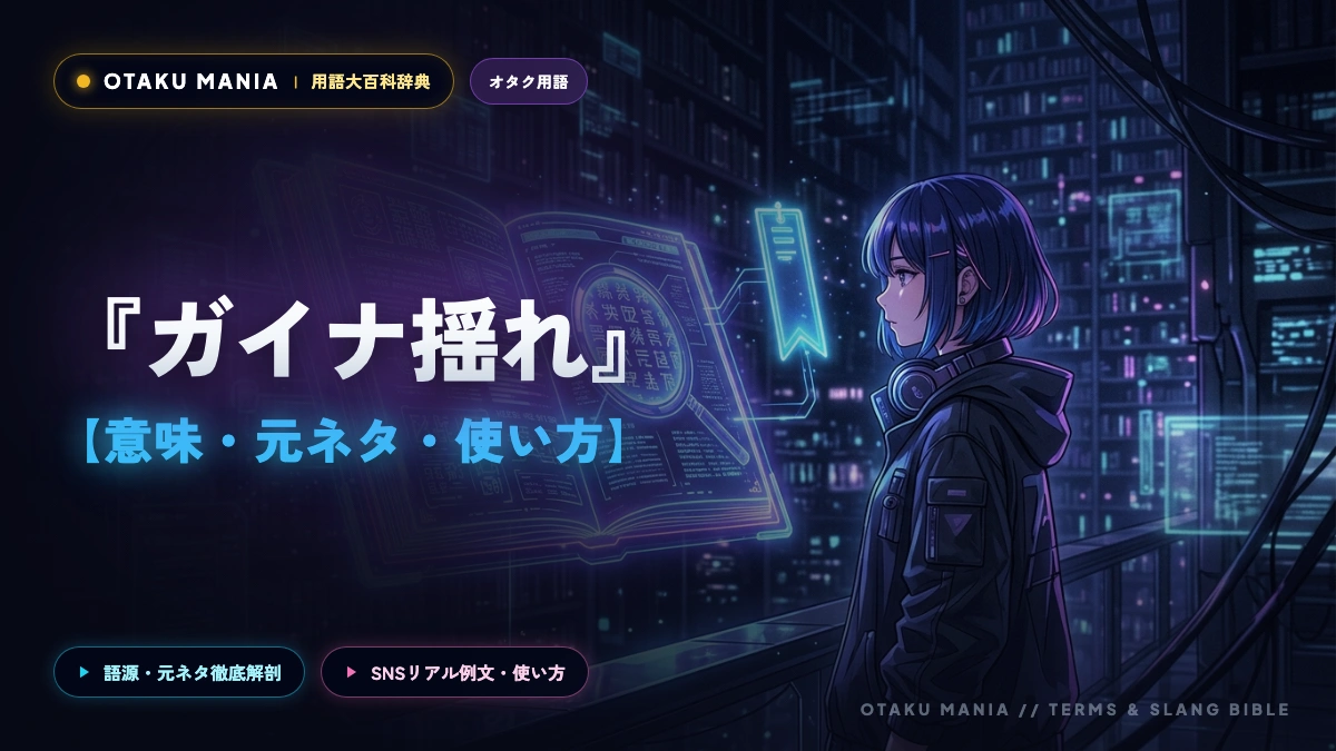 ガイナ揺れ歴代キャラ神作画ランキング7選！トップをねらえからエヴァ・グレンラガンまで徹底検証