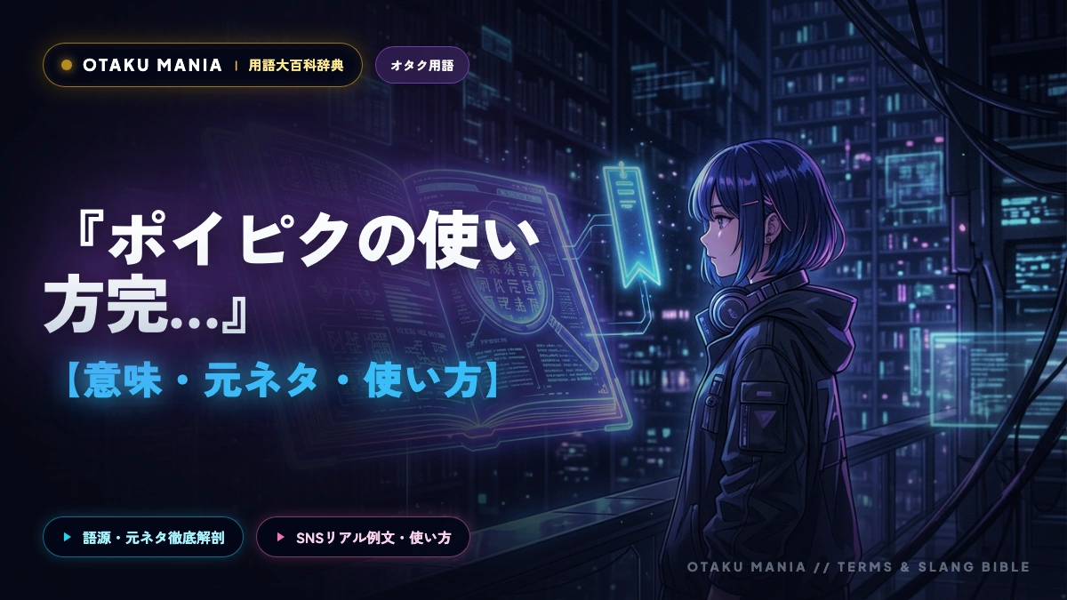 ポイピクの使い方完全ガイド！公開範囲・X連携と同人絵師が熱狂する理由