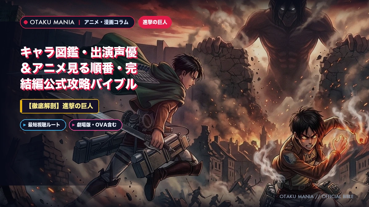 進撃の巨人