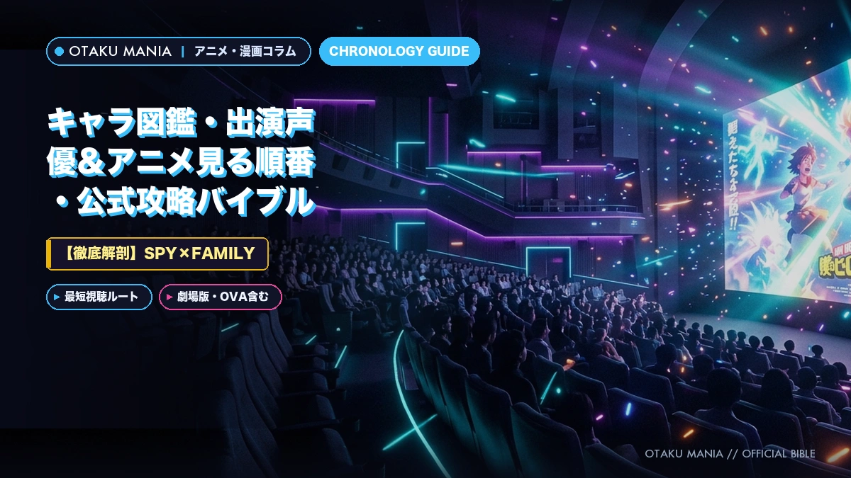 SPY×FAMILY