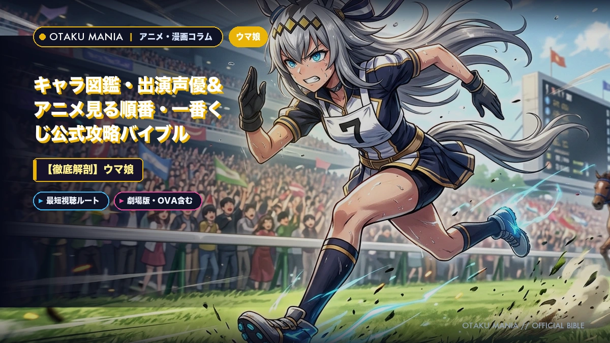 ウマ娘 プリティーダービー