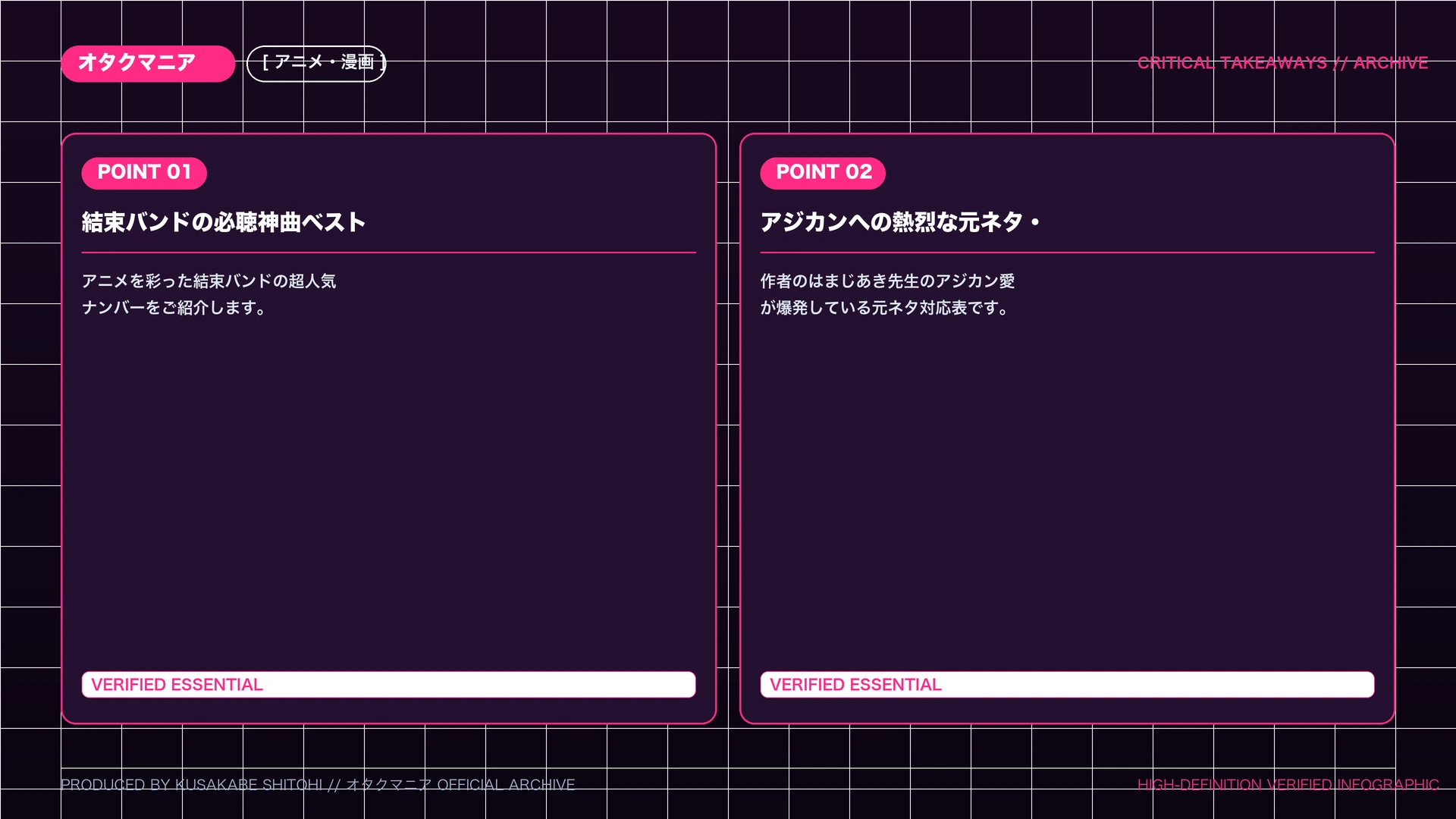 【ぼざろ神曲一覧】結束バンドの全楽曲・アルバム解説とアジカン元ネタ徹底解剖の重要ポイント図解まとめ
