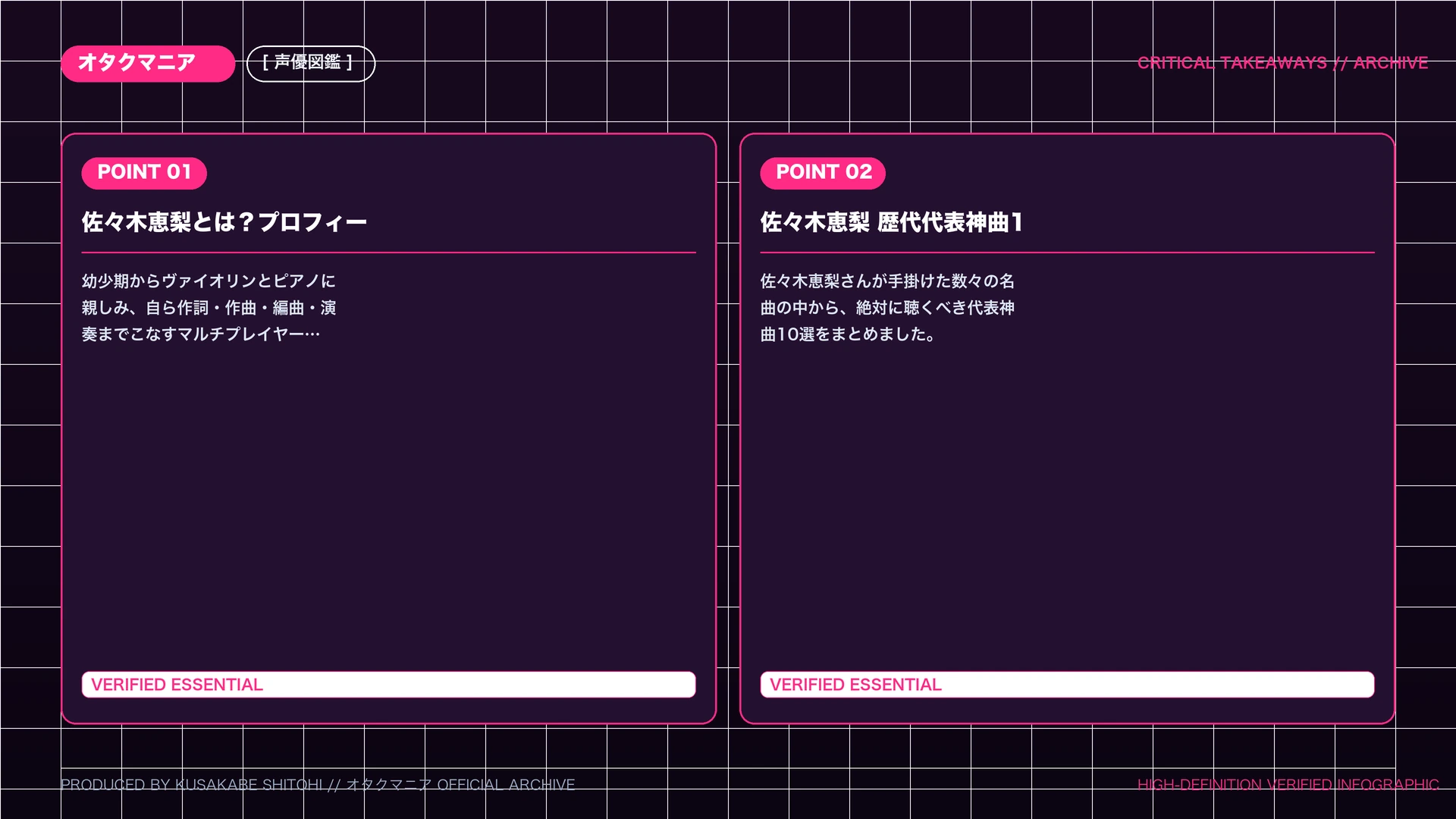 【佐々木恵梨】プロフィール・代表作キャラ一覧まとめの重要ポイント図解まとめ