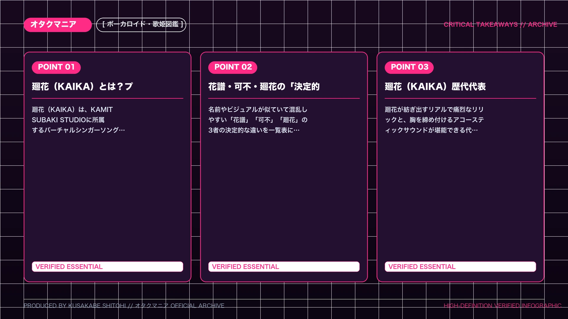 【アーティスト】廻花（KAIKA）図鑑！プロフィール・歴代神曲と軌跡まとめの重要ポイント図解まとめ