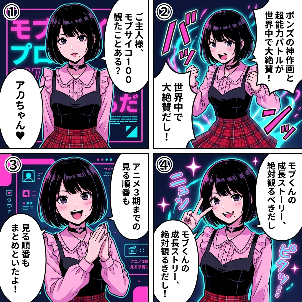 モブサイコ100に関する4コマ漫画